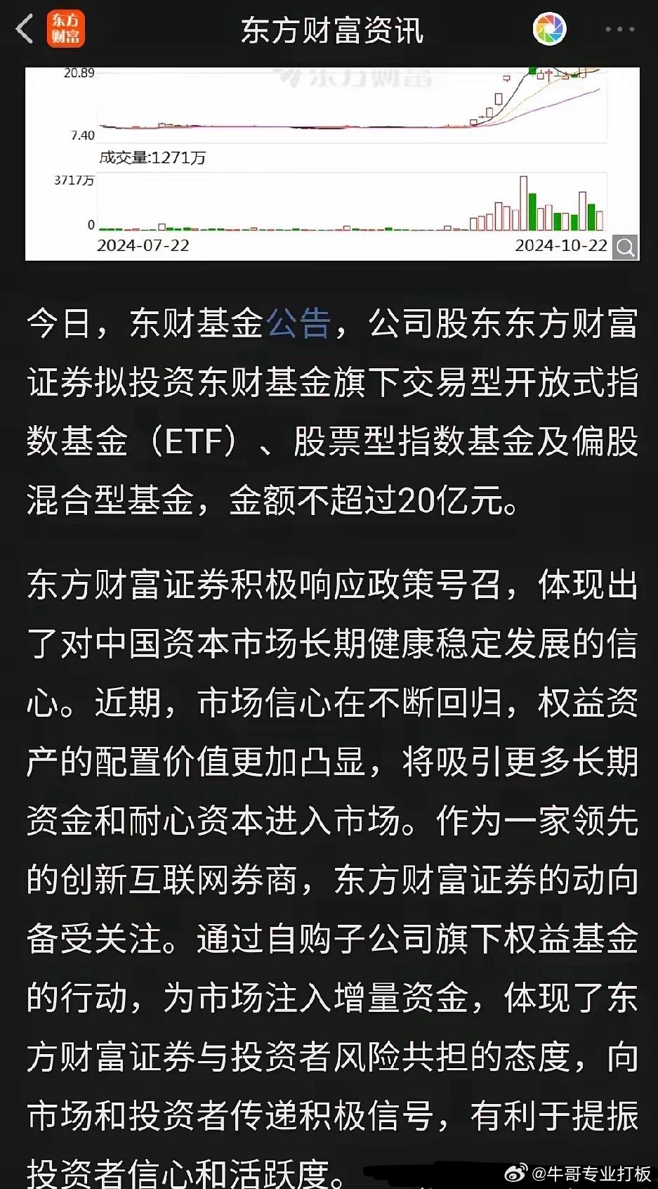 东方财富最新动态引领金融变革风潮