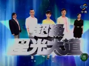 星光璀璨之夜，梦想启航，星光大道最新一期精彩上演