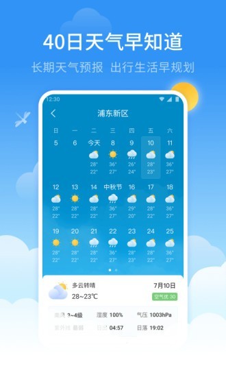 天气预报最新版下载，掌握天气动态，助力便捷生活