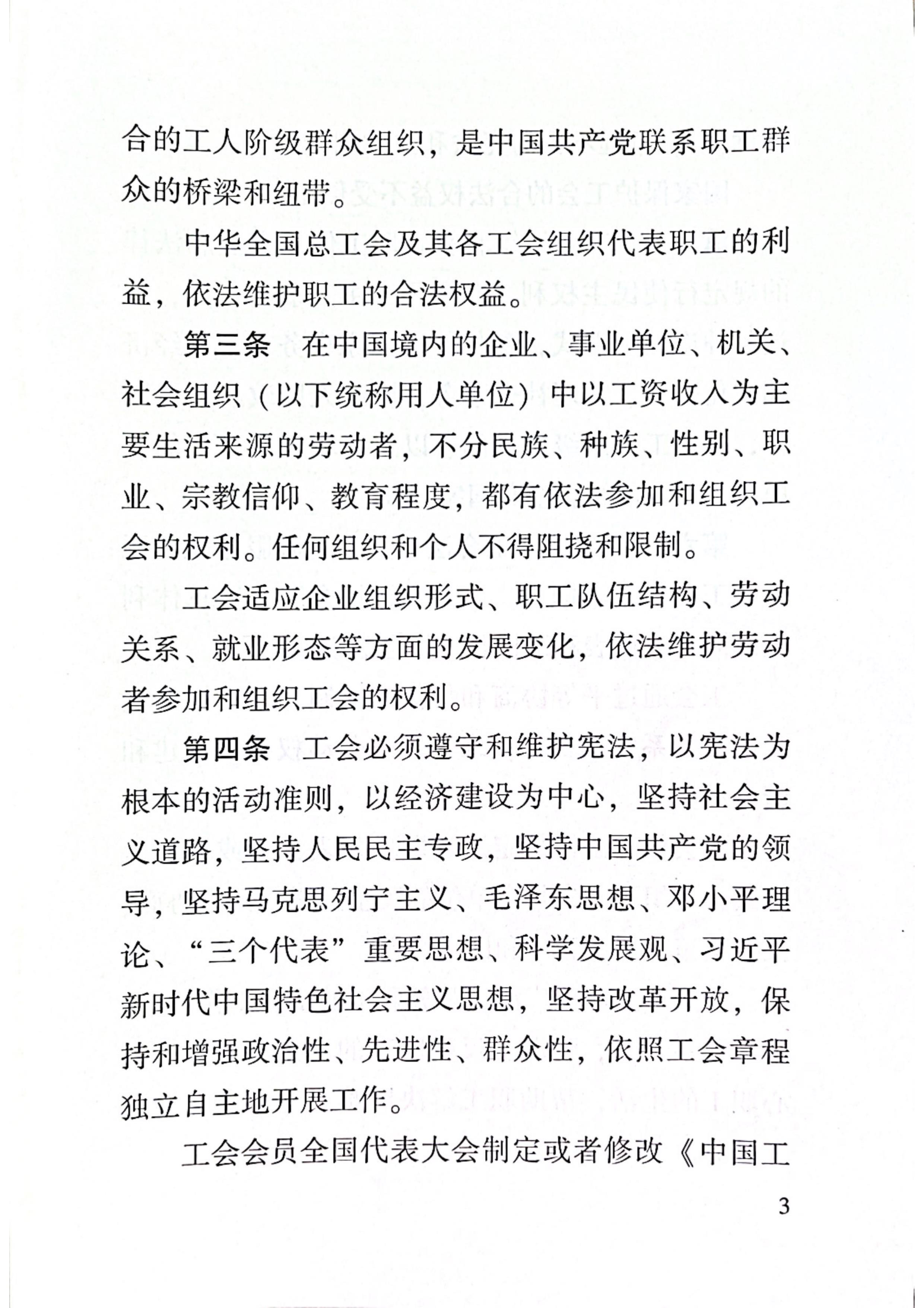 最新工会法解读，劳动者权益保障的新时代篇章