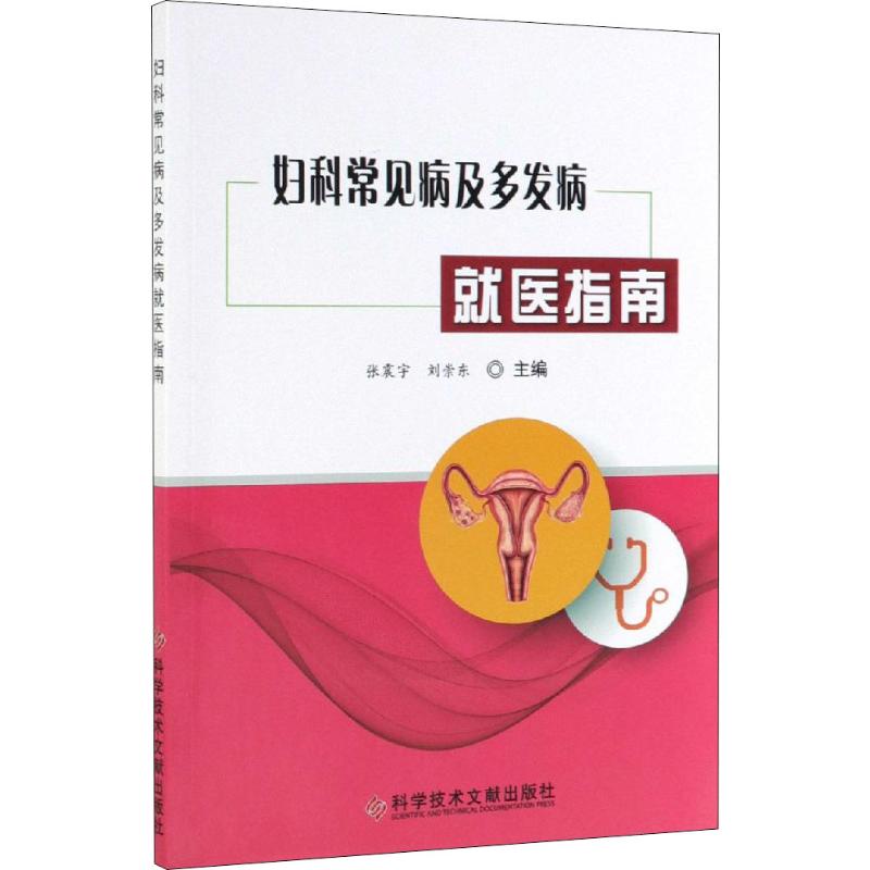 妇科最新指南，引领女性健康新篇章