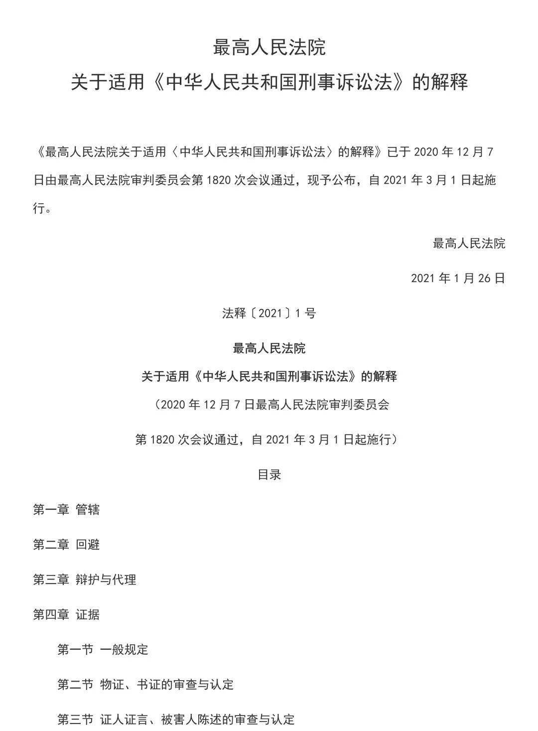 最新刑诉法实施，塑造公正与效率的司法新篇章