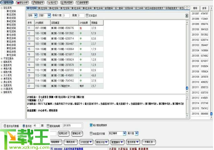 新澳开奖结果,数据解读说明_专属版69.998