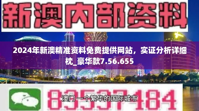 2024新澳正版免费资料,深入数据解释定义_AR57.688