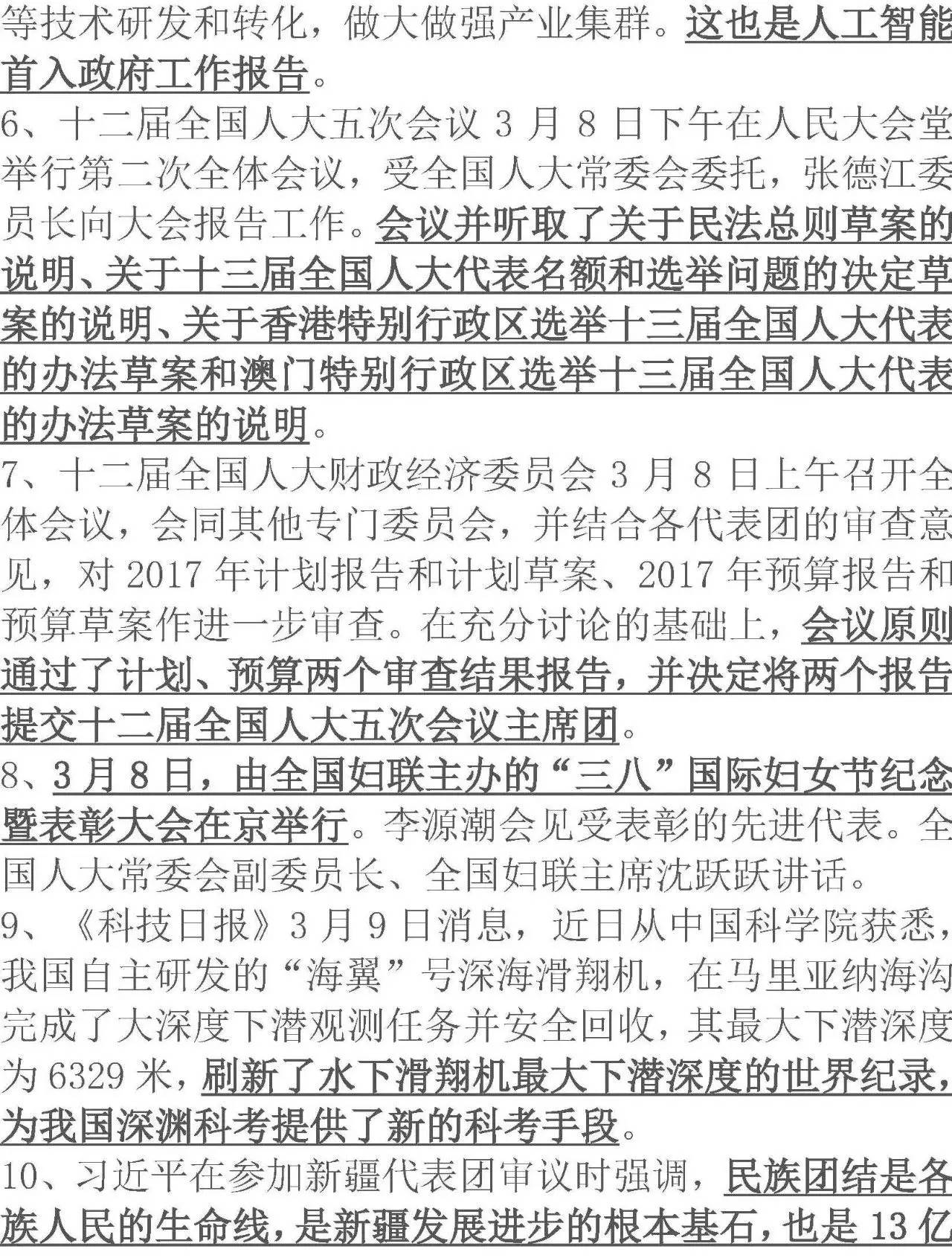 时事热点深度解析，2017年最新概览