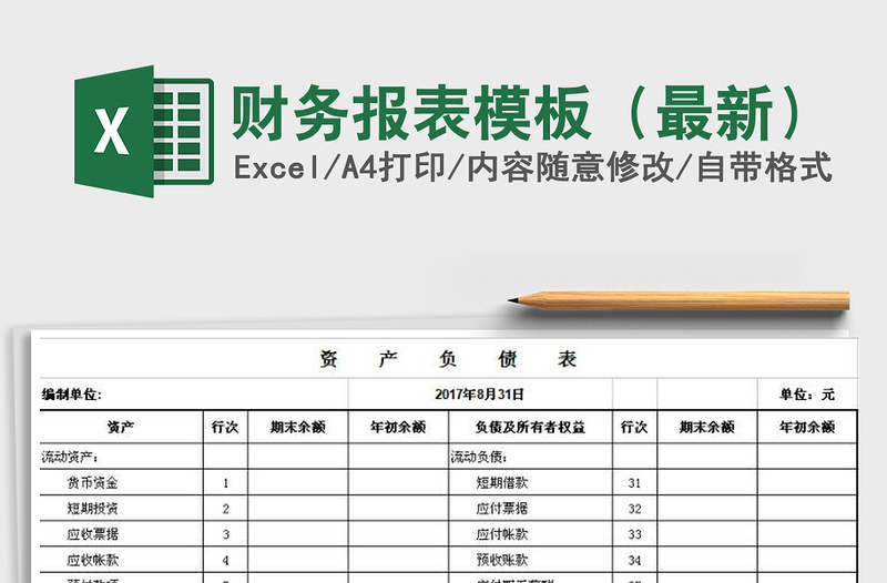 最新报表模板，提升数据管理与分析效率的利器