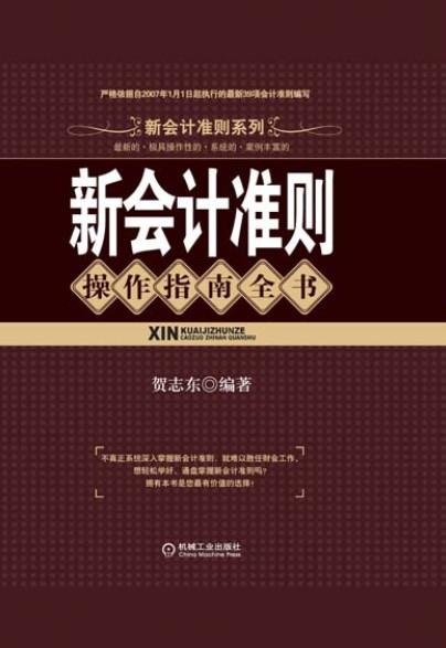 会计最新准则引领企业财务管理变革与发展趋势