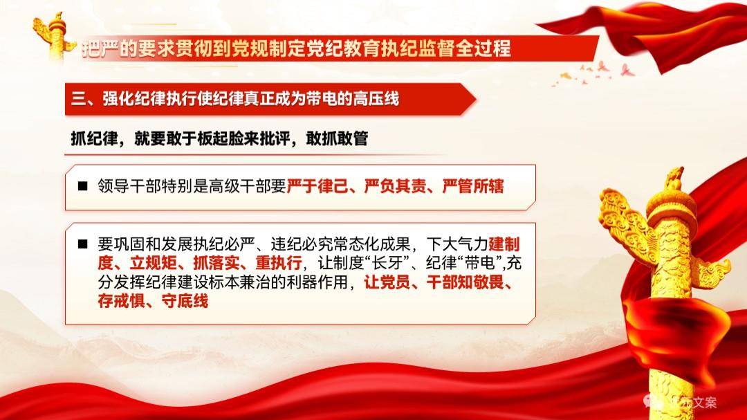 深化理解党的最新纪律，实践引领与纪律守则