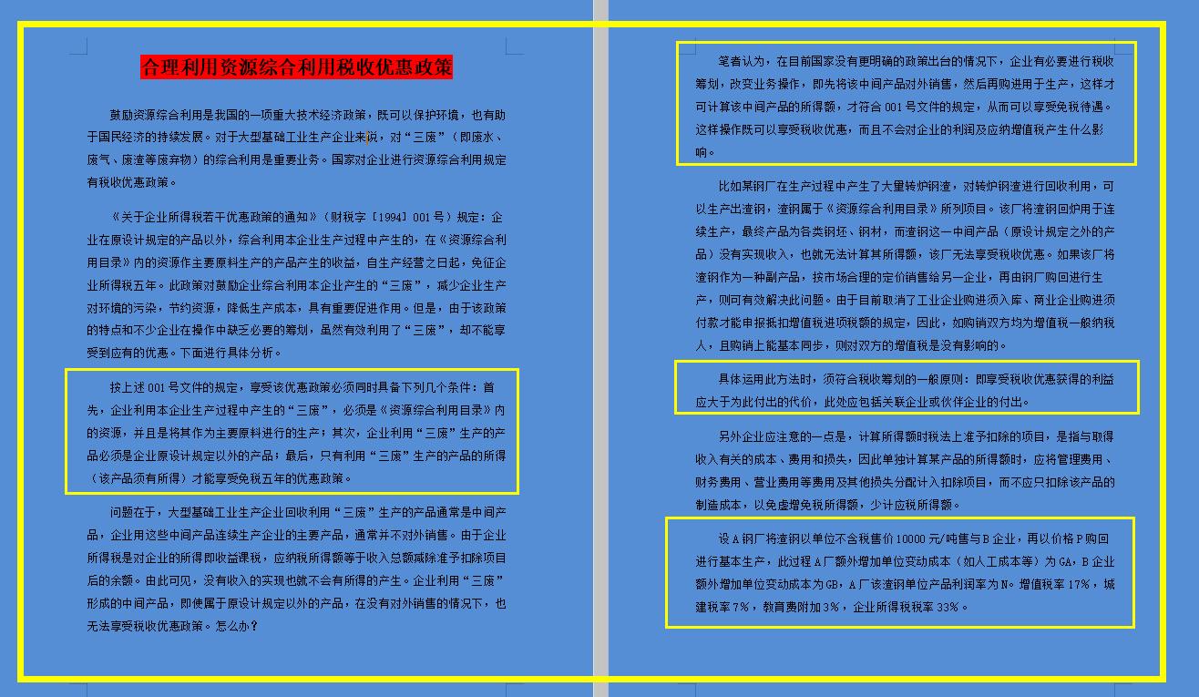 最新税务政策与实践，变革与应对策略探索