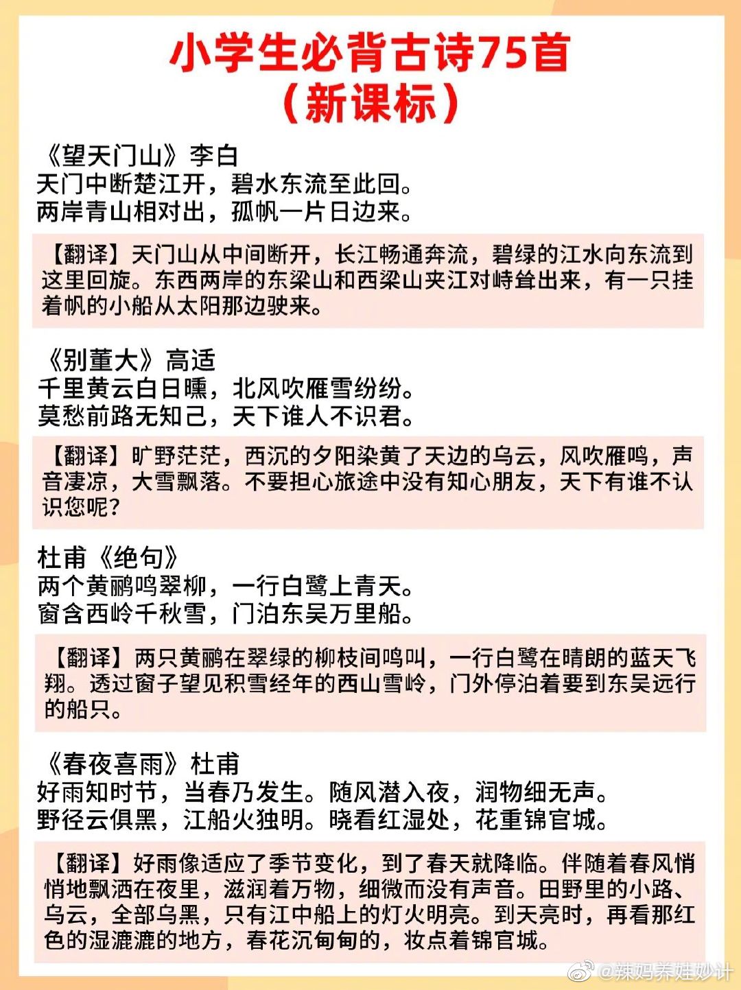 最新小学古诗的魅力与赏析解析