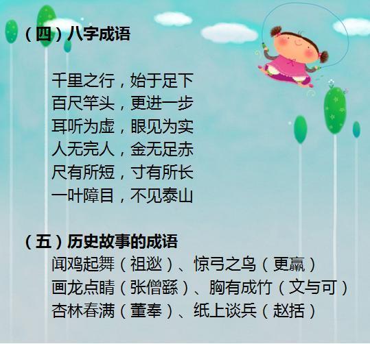 最新小学语文教育的探索与启示