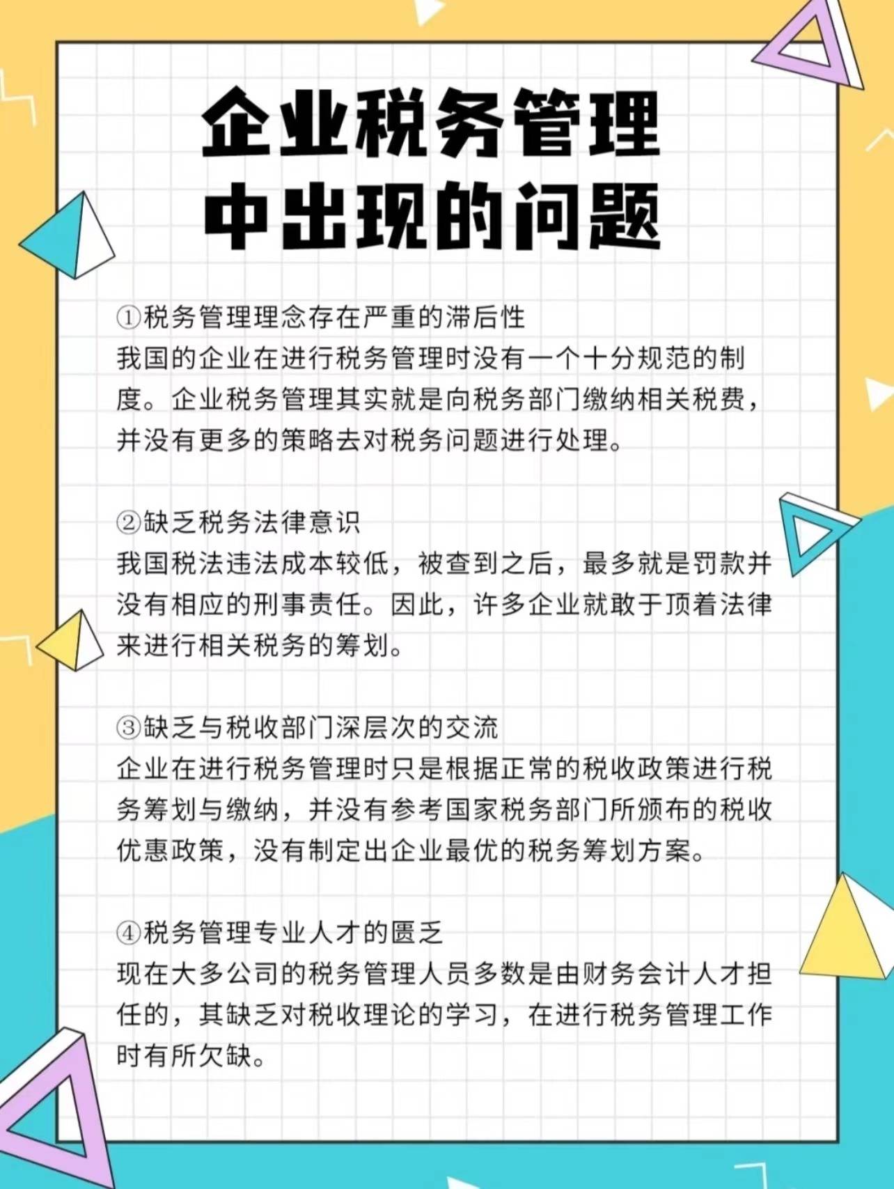 最新财税变动，企业与个人如何应对影响挑战