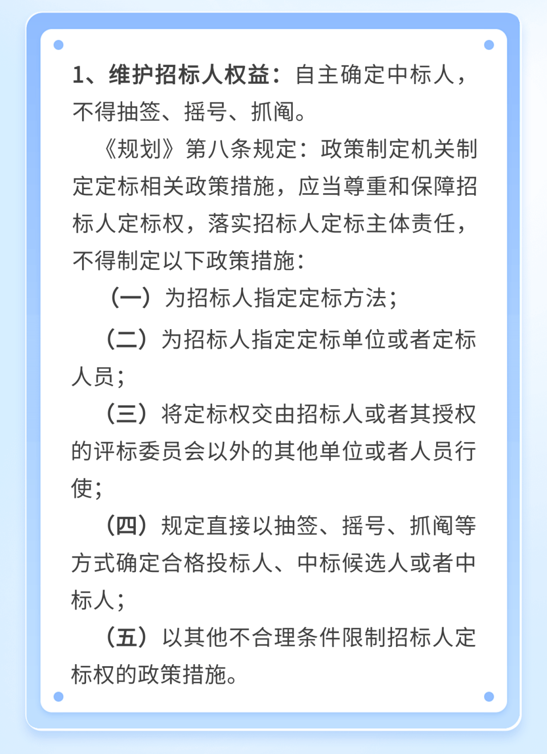 招标最新规定及其影响分析概述