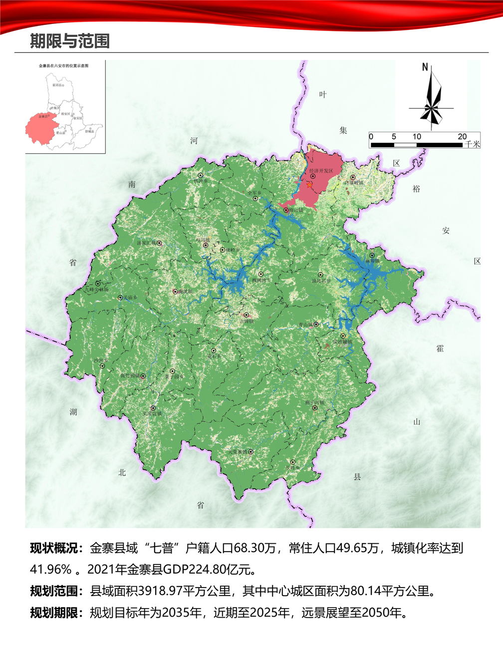 金寨未来城市新面貌规划揭晓