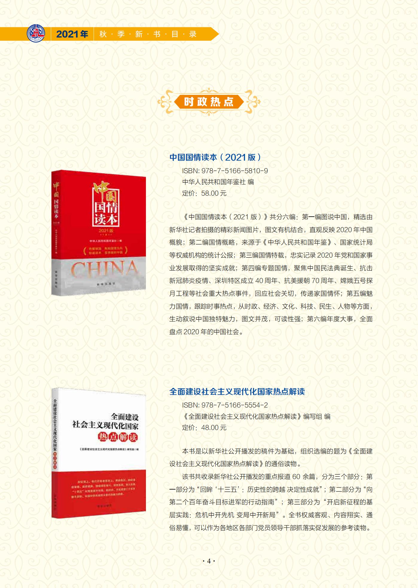 时代前沿探索之书，最新书刊概览