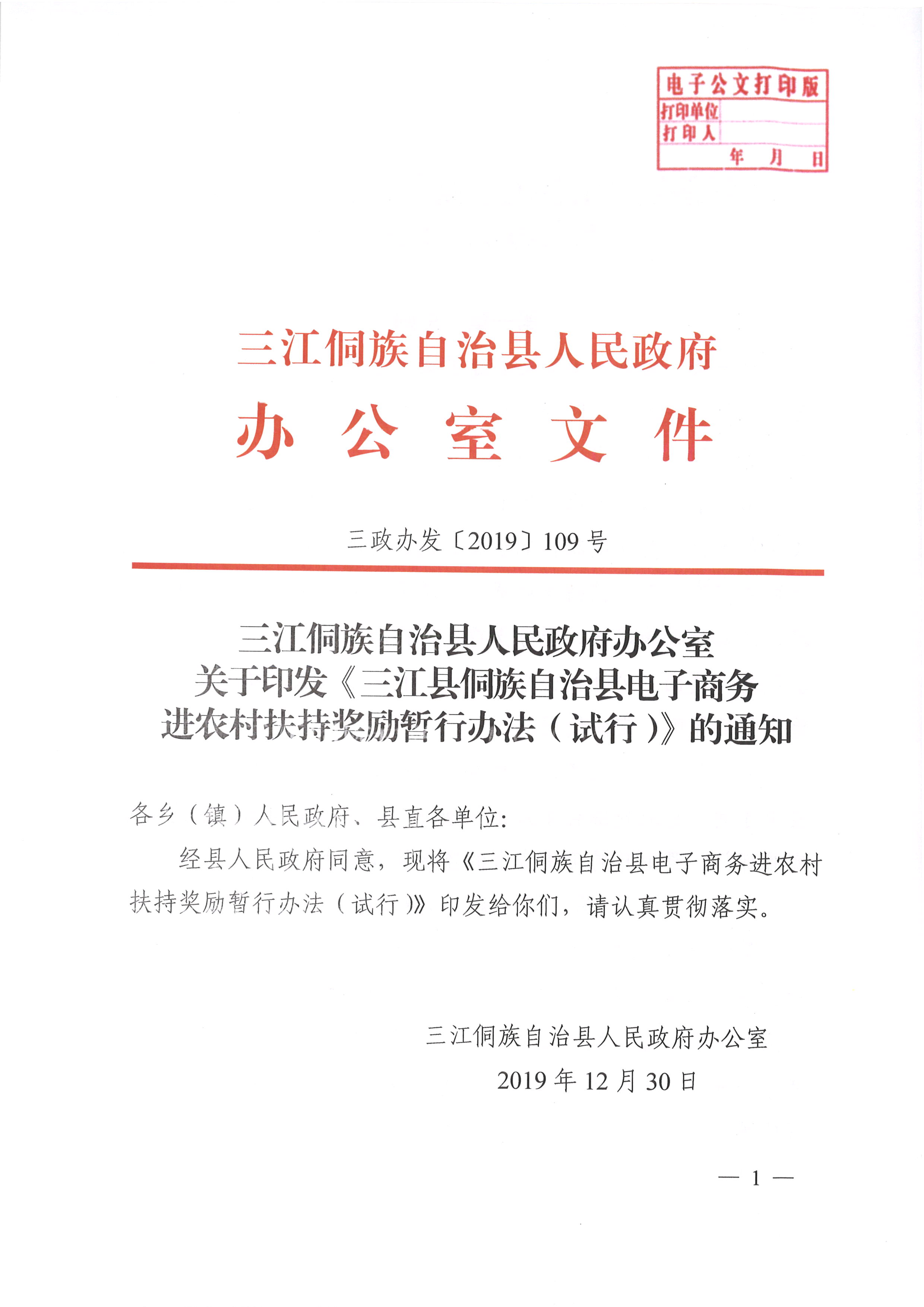 三江侗族自治县教育局人事任命，开启教育发展新篇章