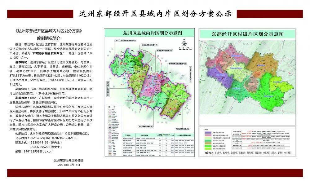 达州市劳动和社会保障局最新发展规划概览