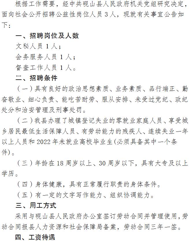 八公山区计划生育委员会招聘信息与就业展望