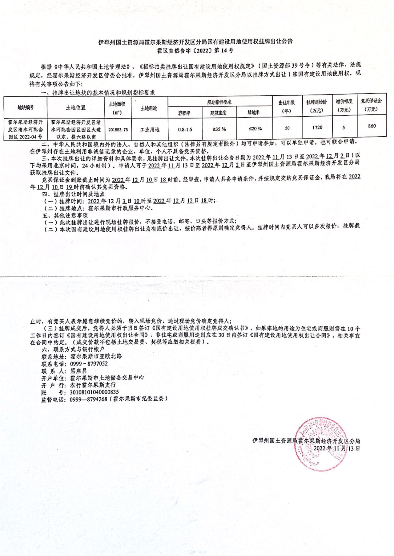 伊犁哈萨克自治州市国土资源局最新项目动态及其社会影响分析