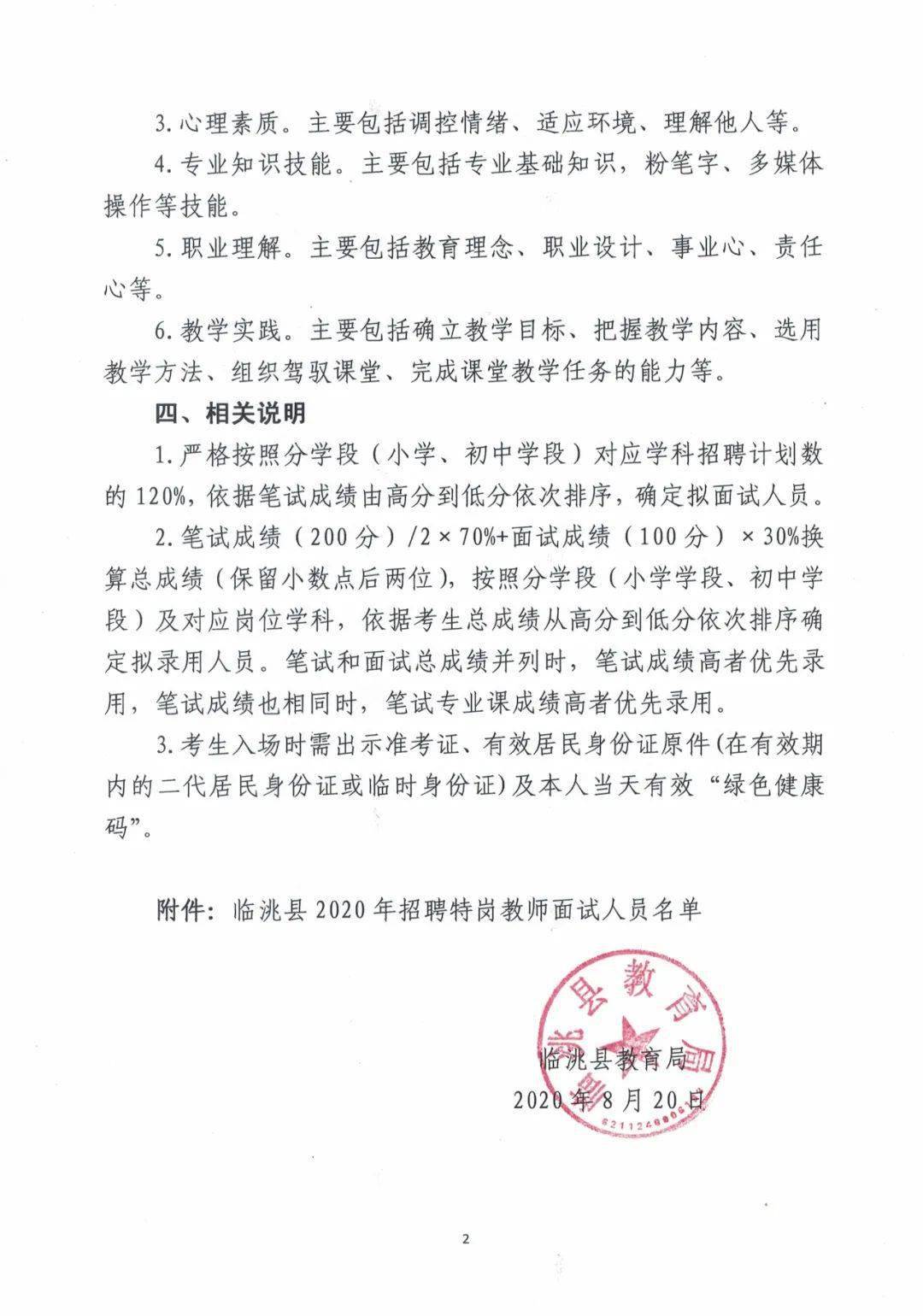 原阳县特殊教育事业单位招聘信息与动态分析简报