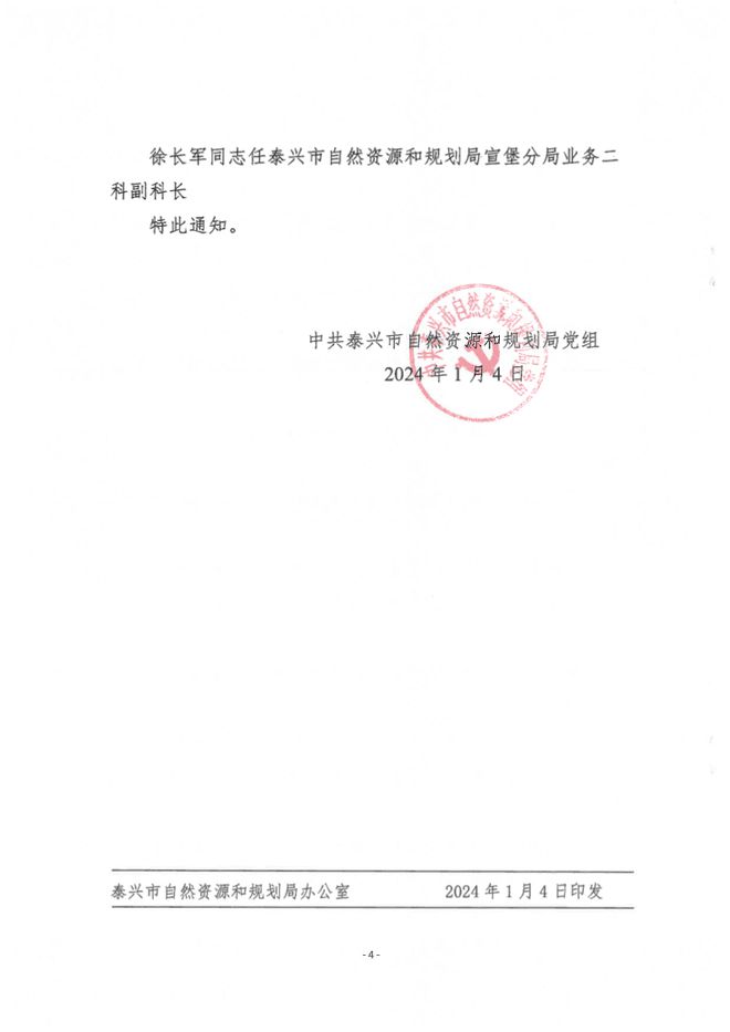 浑源县自然资源和规划局人事任命推动自然资源事业迈向新发展阶段