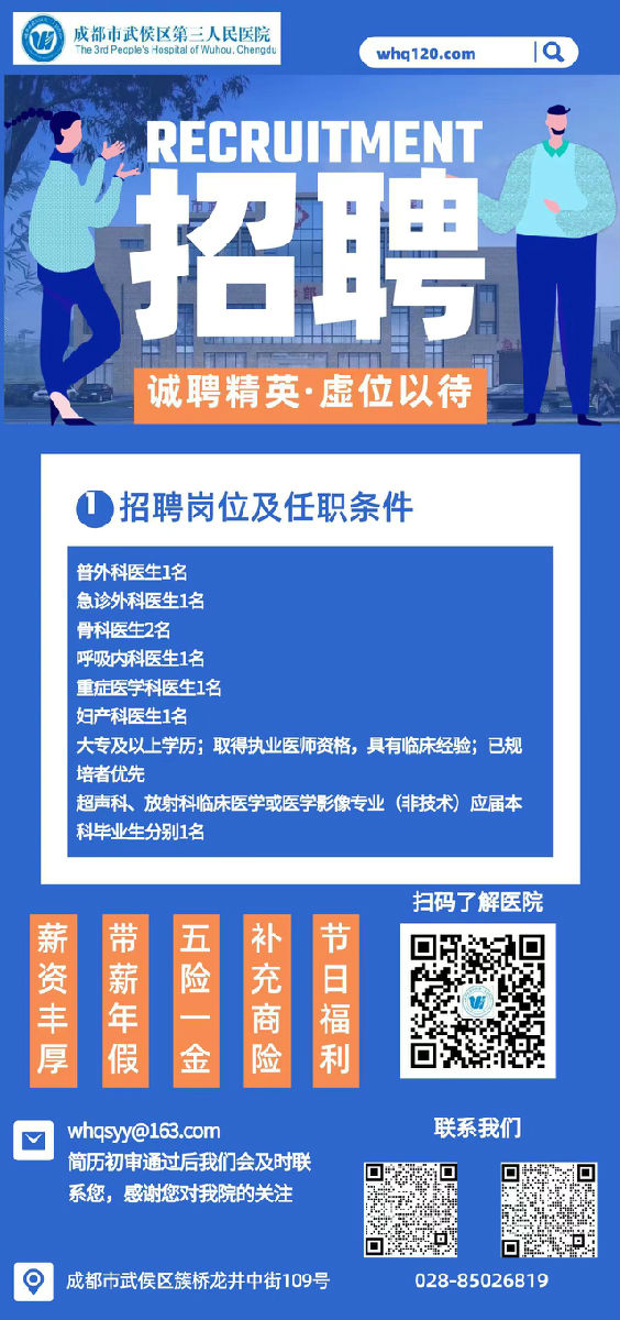 四方台区医疗保障局最新招聘信息详解