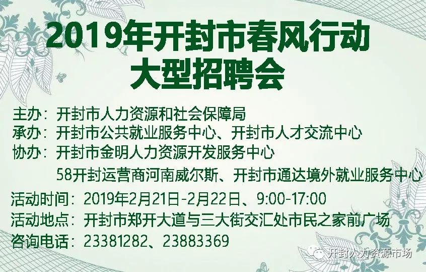 开封市人事局最新招聘信息全面解析