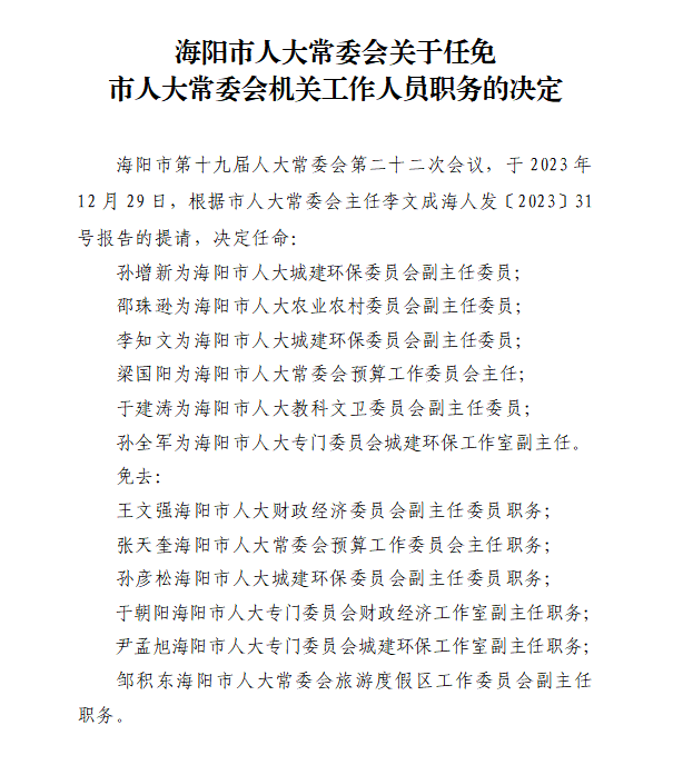 莱阳市体育局人事任命，推动体育事业发展，构建新未来