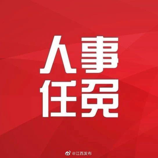 赣州市发展和改革委员会最新人事任命公告