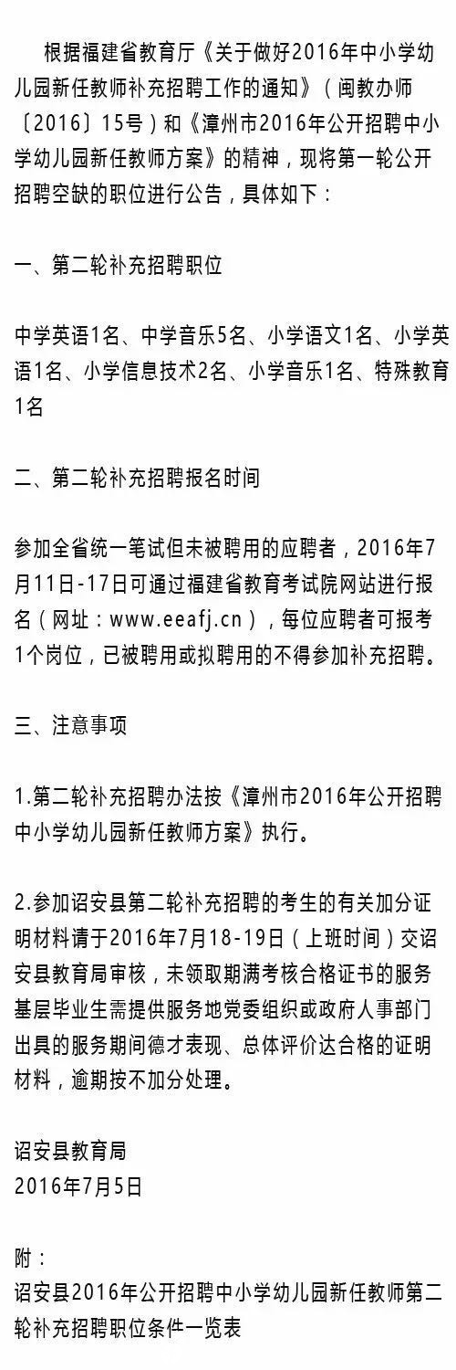 诏安县初中最新招聘信息全面解析