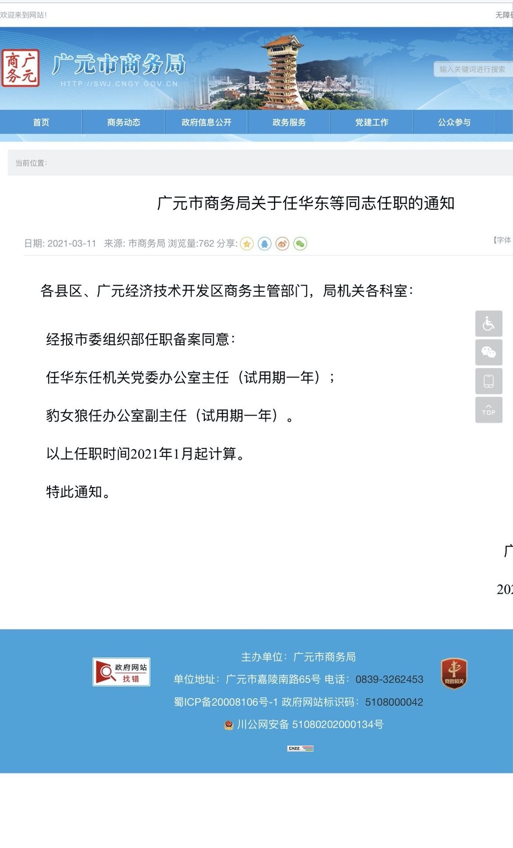 江门市商务局人事任命完成，商务事业迎来新篇章