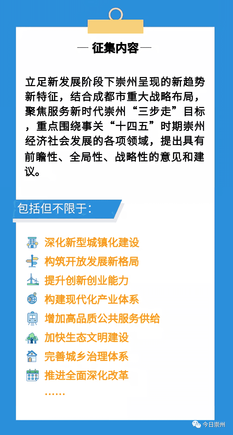 崇州市体育局未来发展规划展望