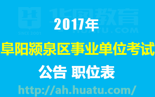 颍泉区特殊教育事业单位人事任命动态更新