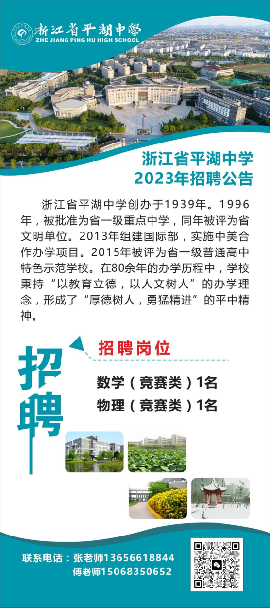 平湖市初中最新招聘信息详解