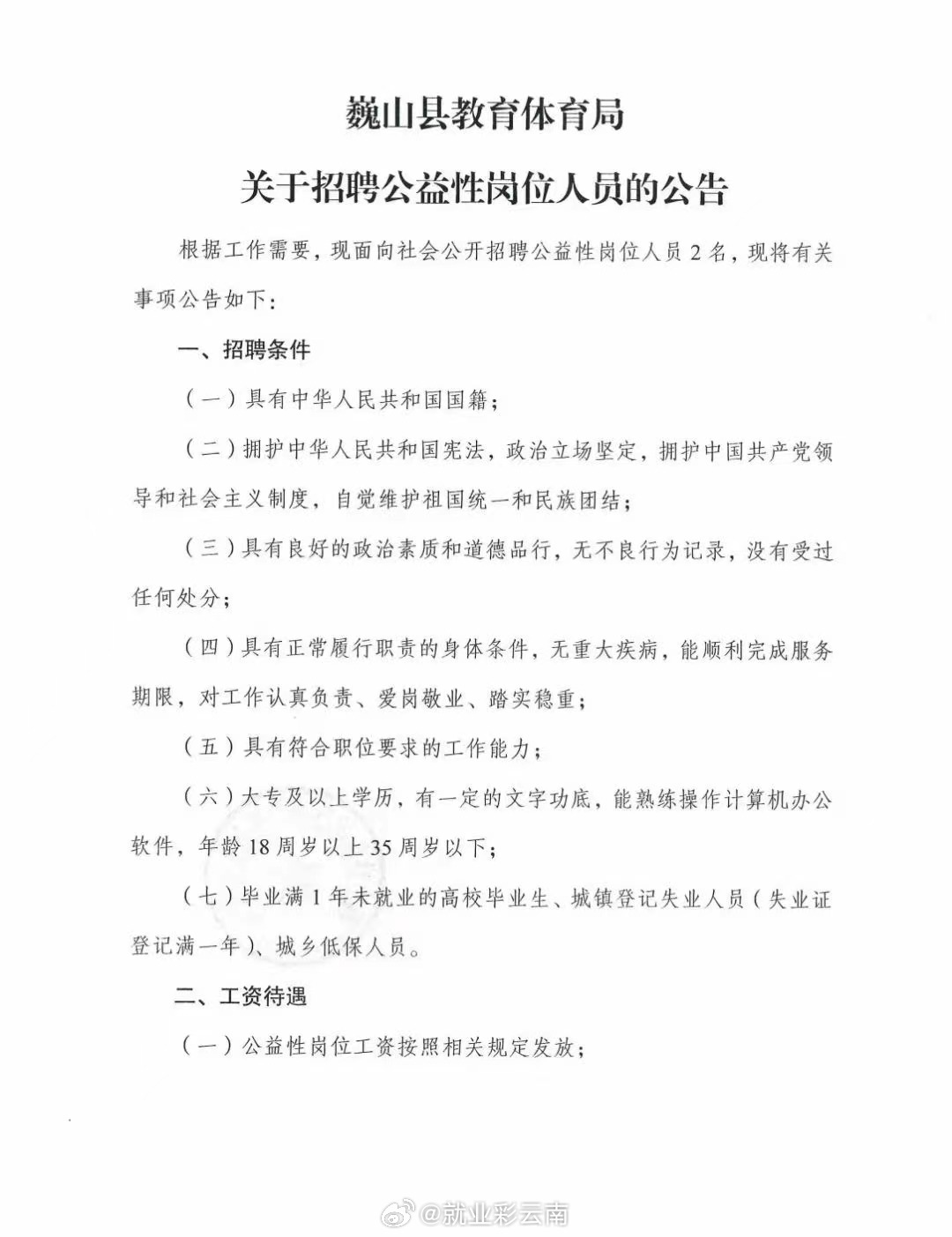 鲁甸县体育局最新招聘信息全面解析