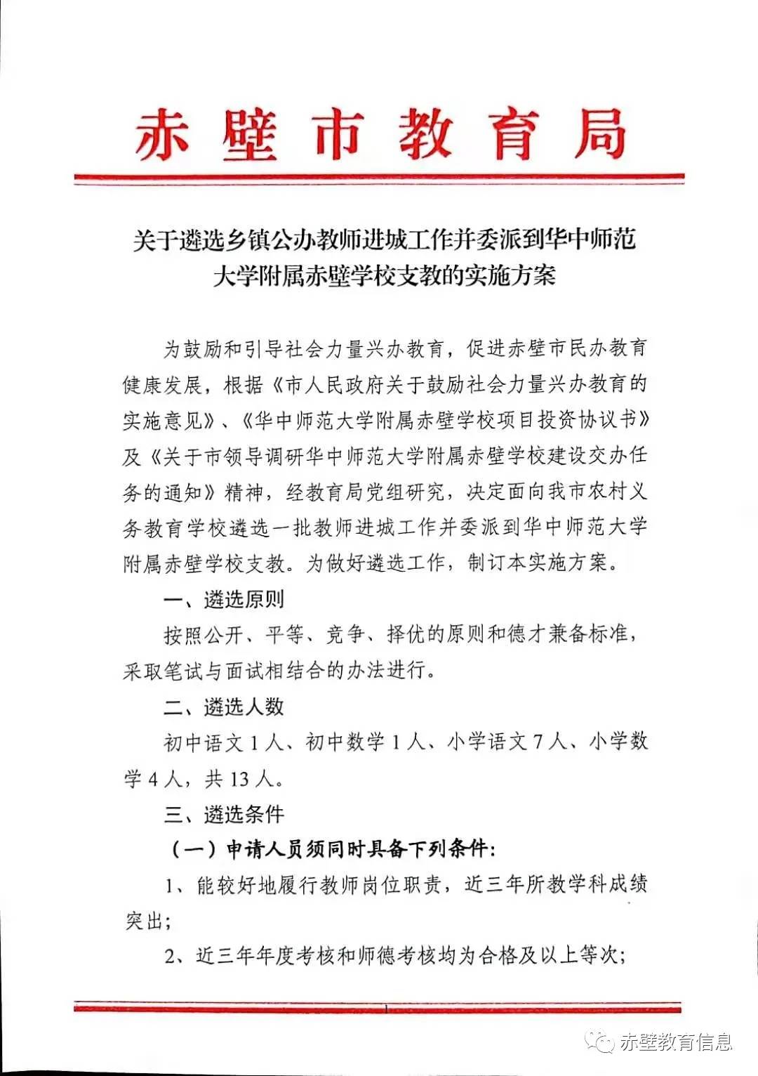 崇阳县教育局最新招聘信息汇总