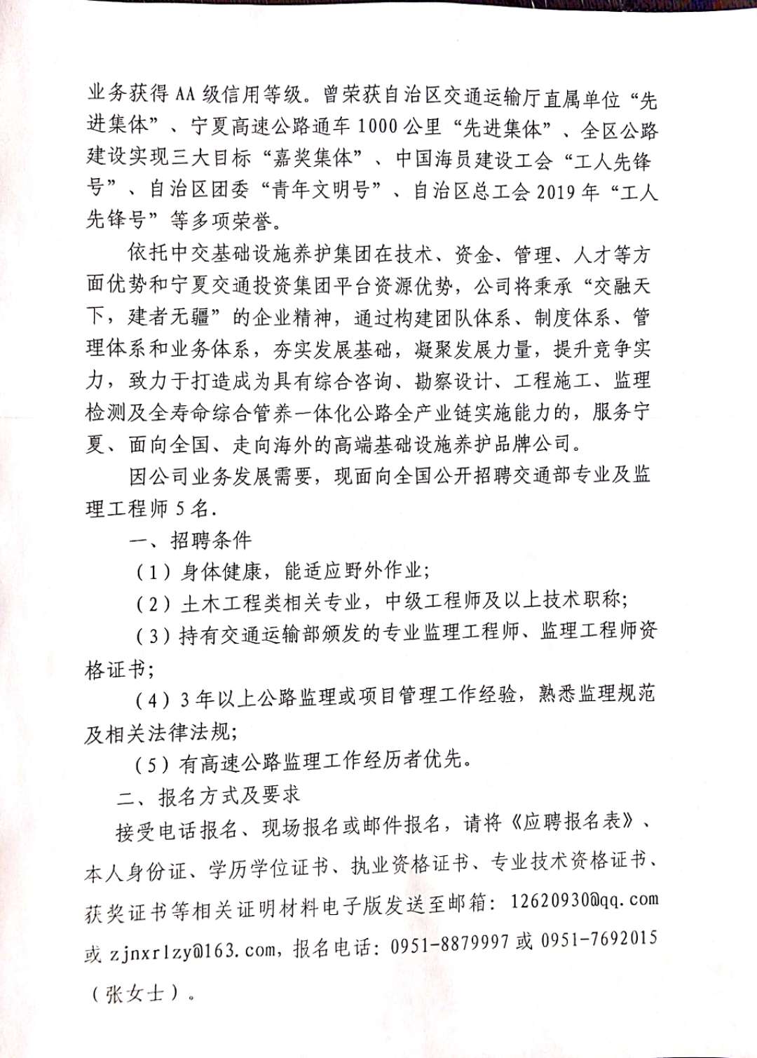 郁南县公路维护监理事业单位招聘启事