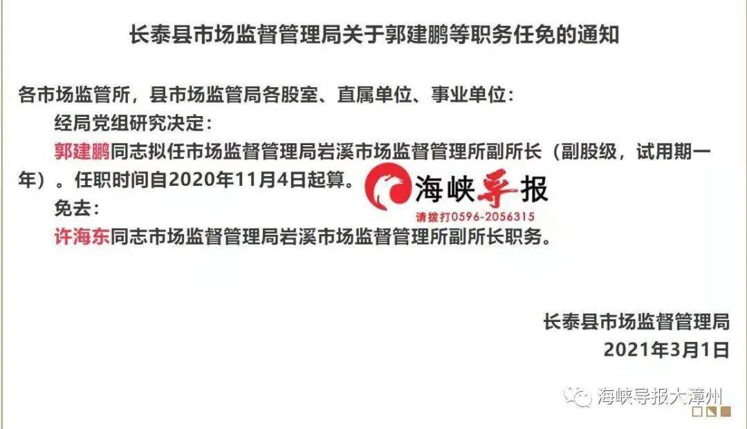 长泰县统计局人事任命推动统计事业迈向新台阶