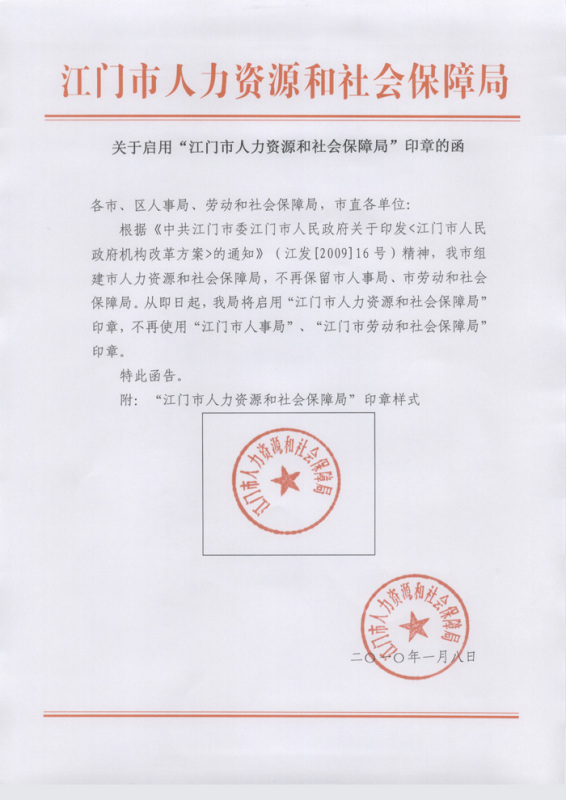 宿城区人力资源和社会保障局人事任命，激发新动能，塑造未来新篇章