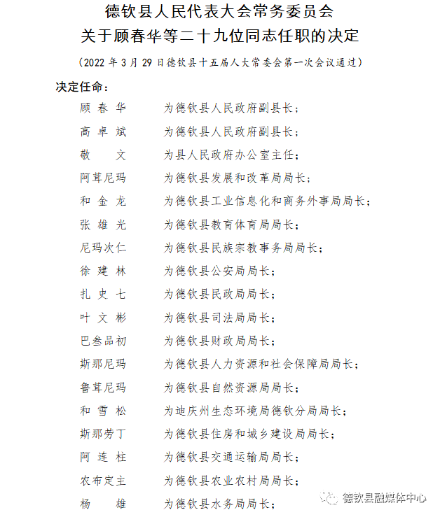 十五级乡最新人事任命重塑乡村治理新局面