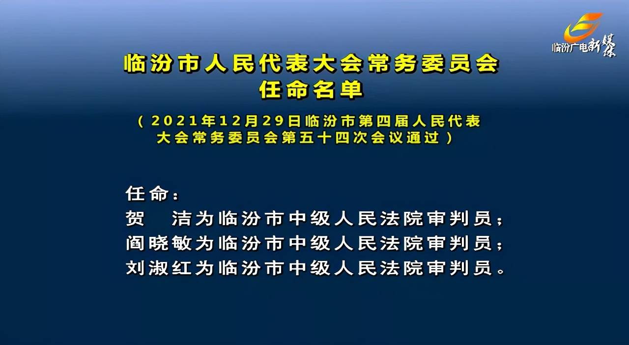 运城市侨务办公室人事任命推动侨务工作迈向新台阶