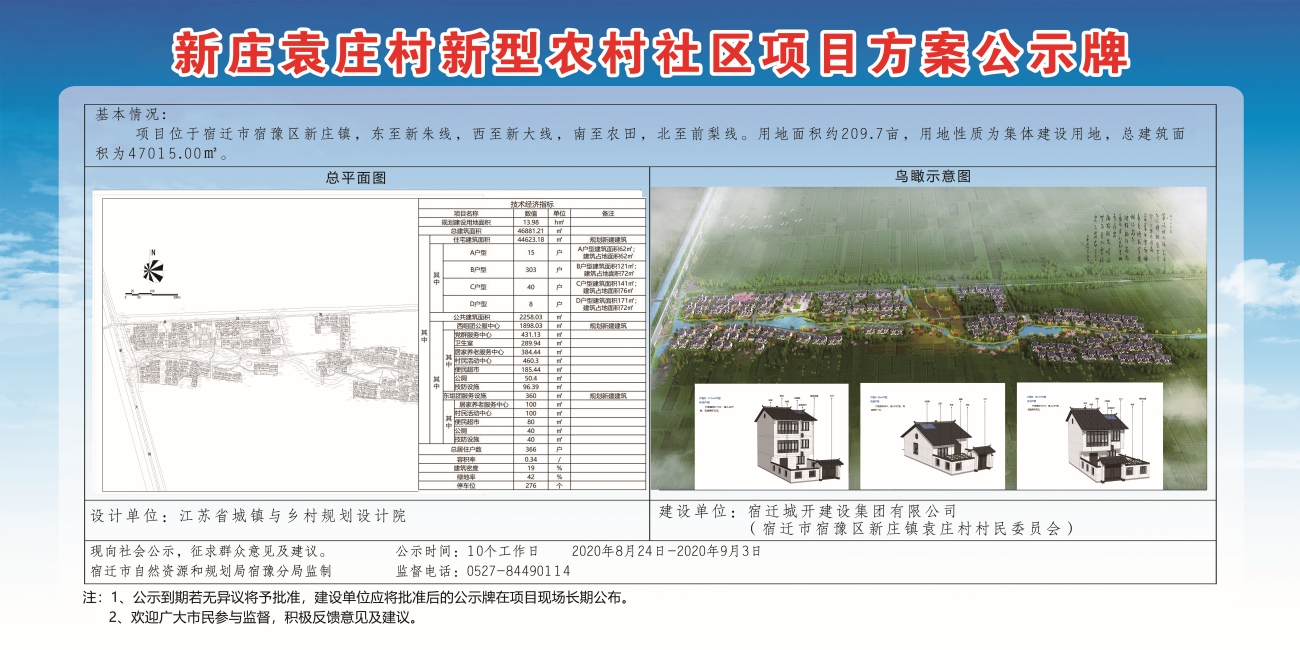 庞河村民委员会发展规划概览