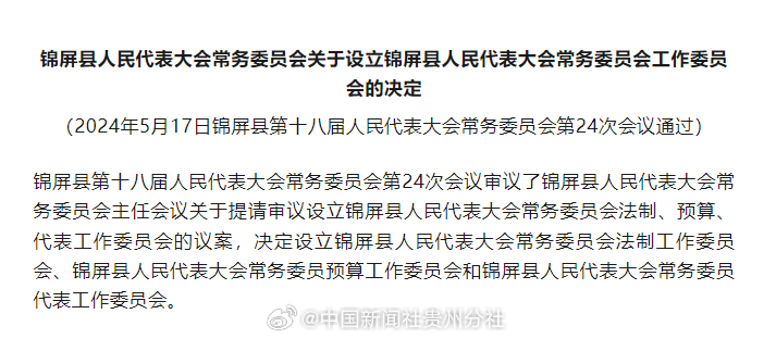 锦屏县人力资源和社会保障局人事任命，构建更完善的人力资源服务体系