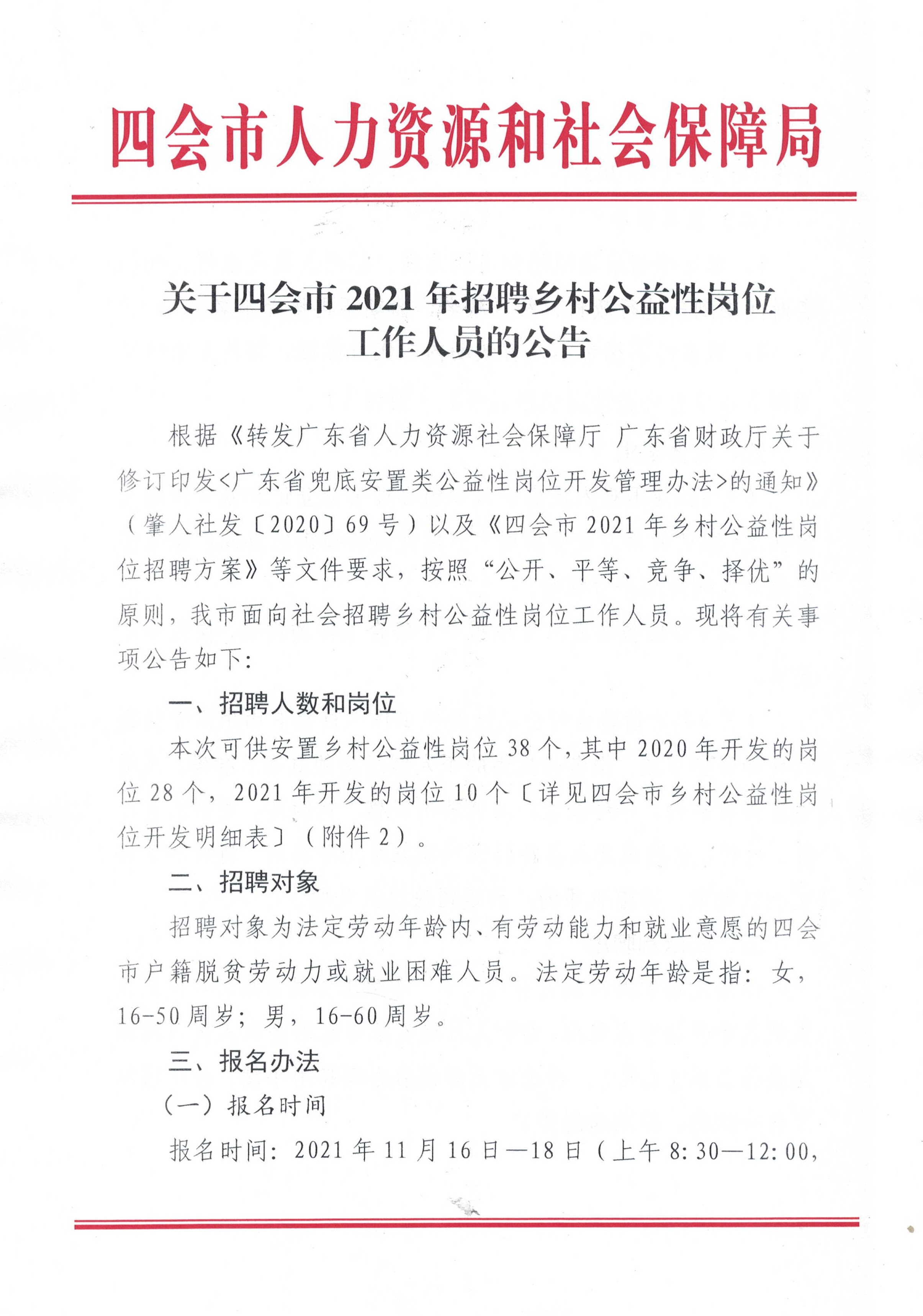 罗集村委会最新招聘启事概览