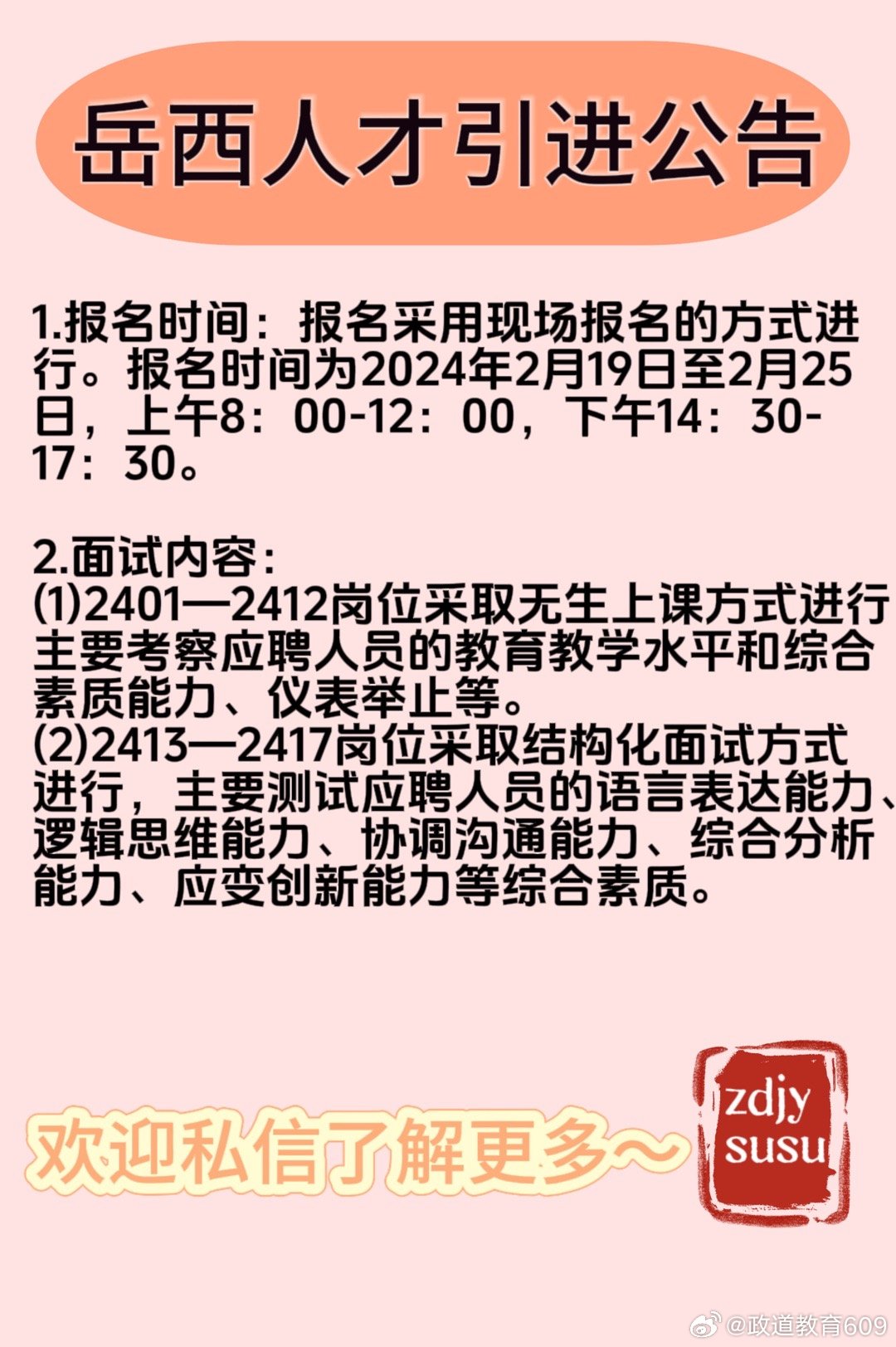 岳西县人民政府办公室最新招聘通告概览