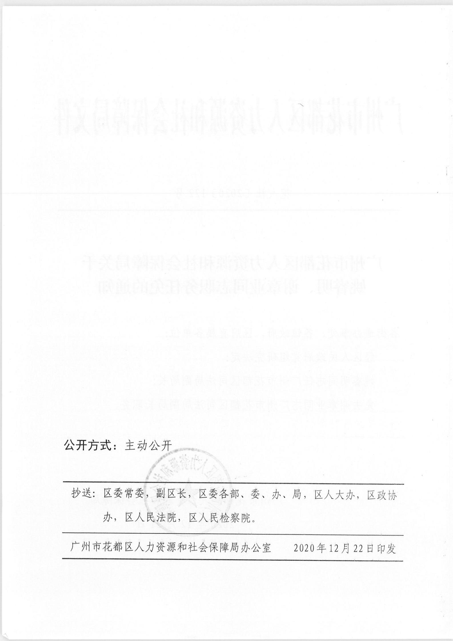 乐都县人力资源和社会保障局人事任命最新动态