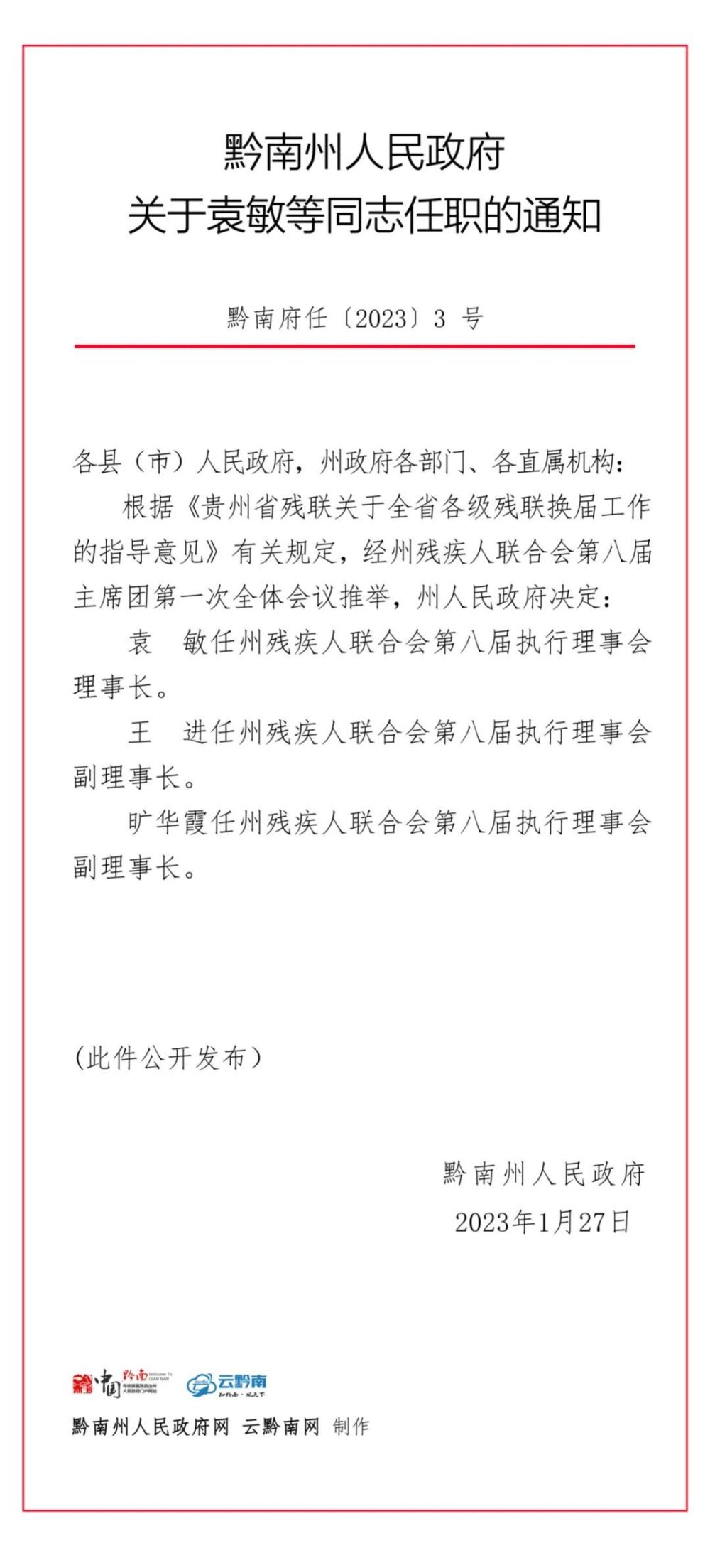 察布查尔锡伯自治县托养福利事业单位人事任命新鲜出炉