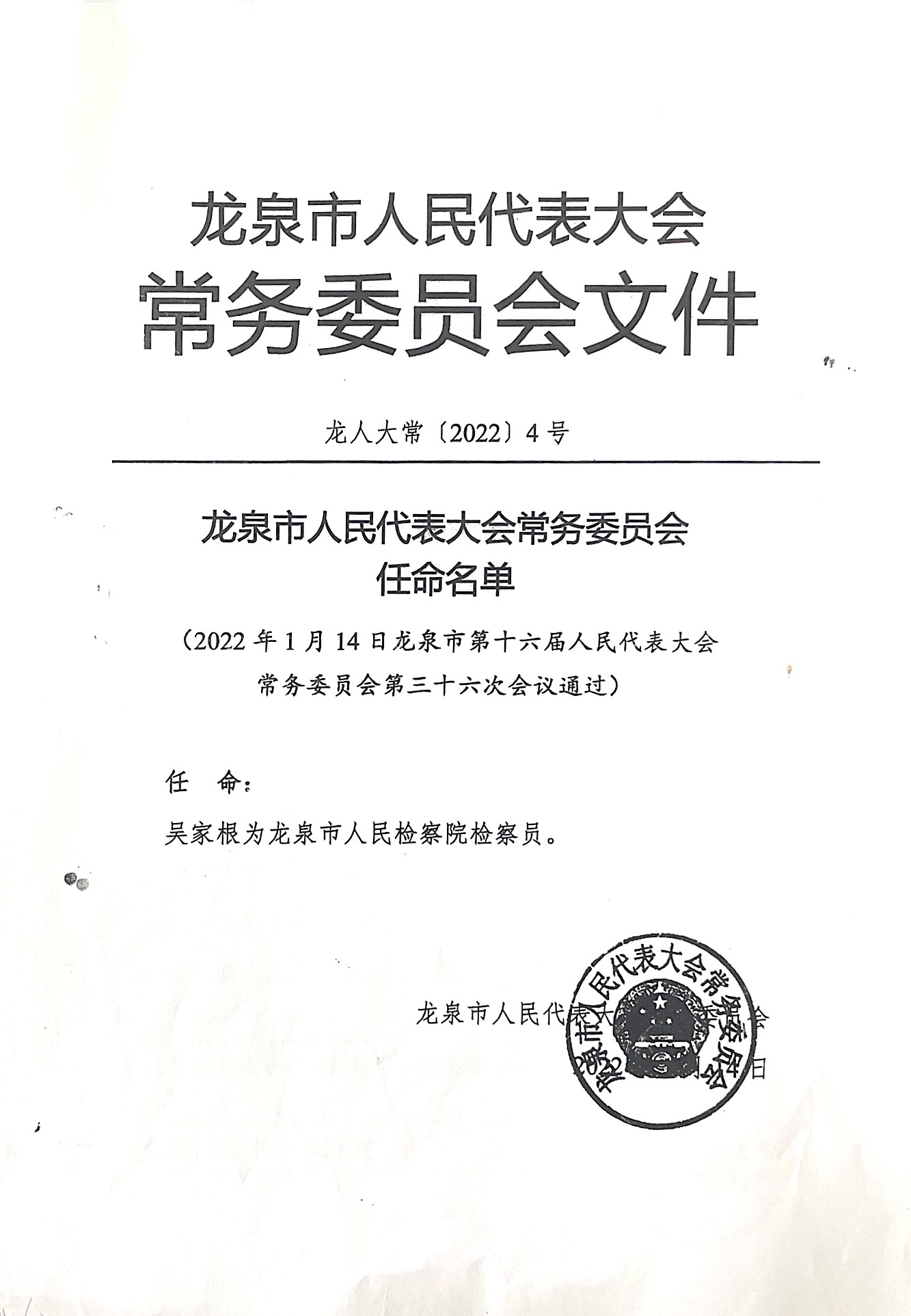 龙泉市体育局人事任命揭晓，开启未来体育新篇章