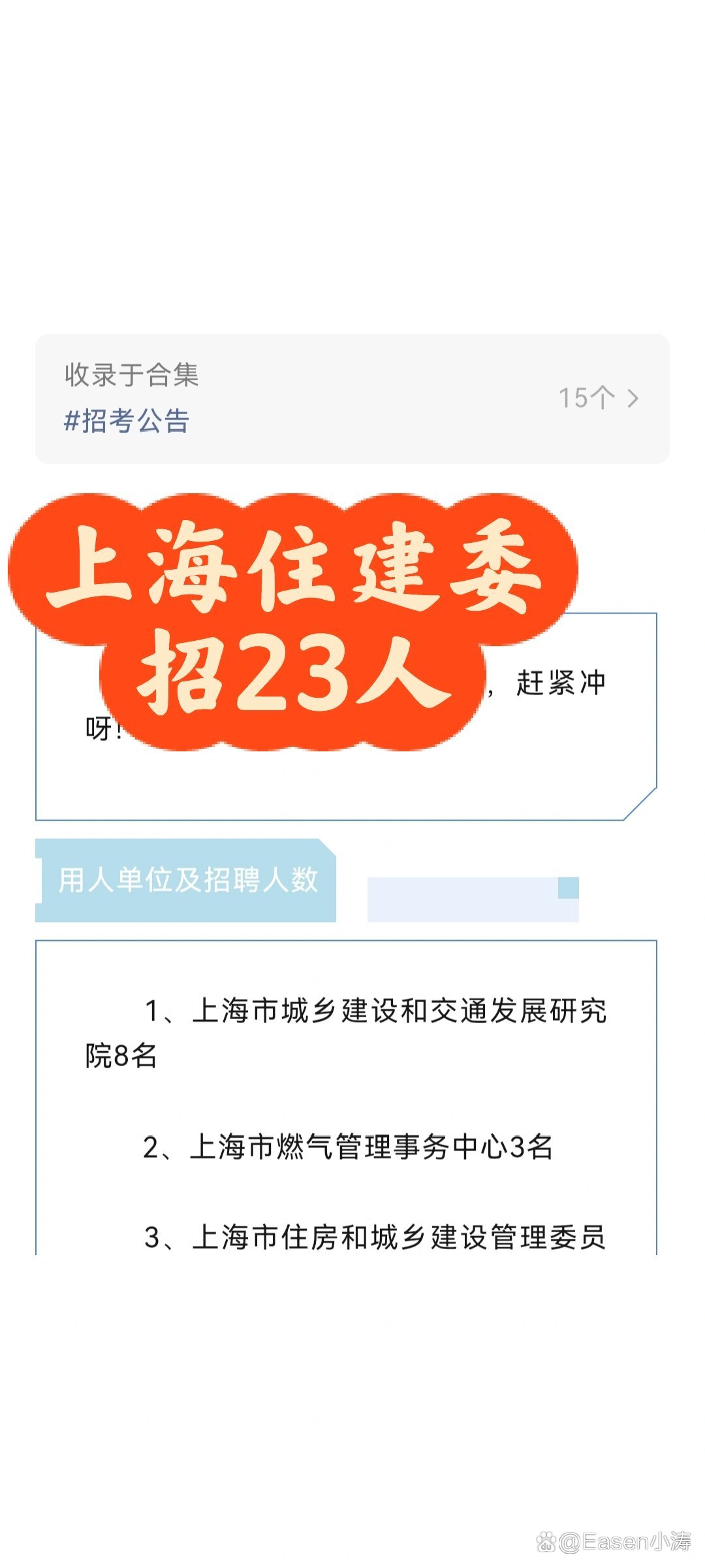 静安区住房和城乡建设局最新招聘简章发布