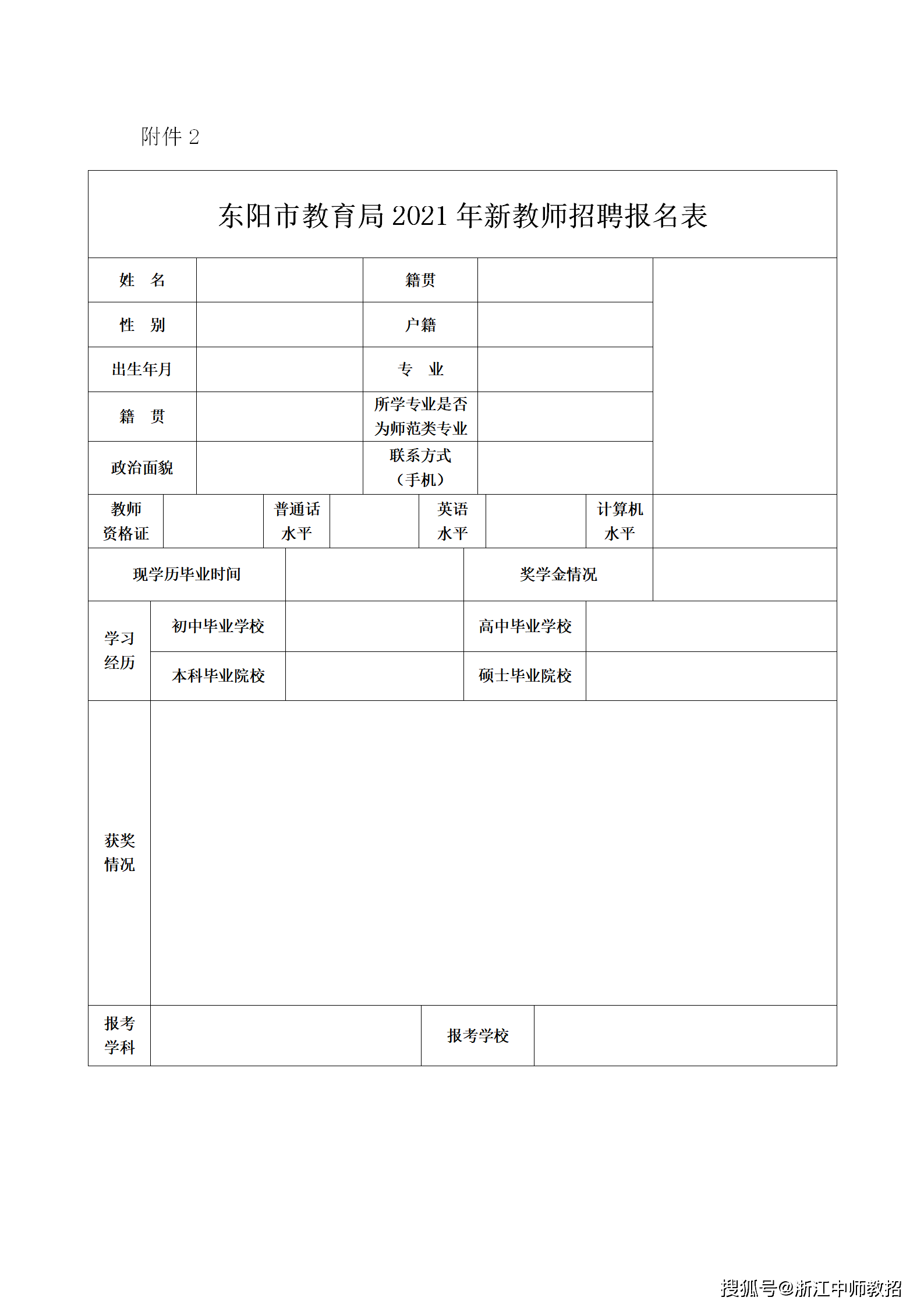 东阳市初中人事大调整，重塑教育新篇章